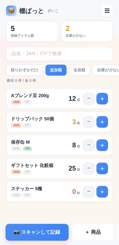 棚ぱっと|スマホで完結する在庫管理・棚卸しアプリ(買い切り・月額0円)