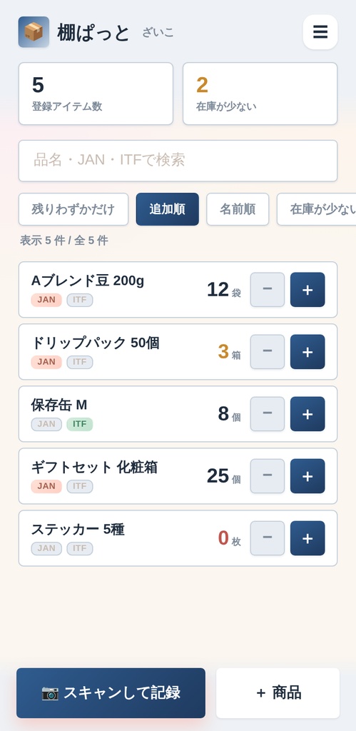 棚ぱっと|スマホで完結する在庫管理・棚卸しアプリ(買い切り・月額0円)