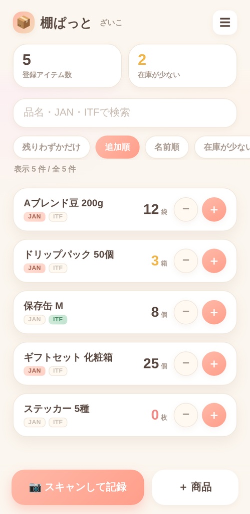 棚ぱっと|スマホで完結する在庫管理・棚卸しアプリ(買い切り・月額0円)