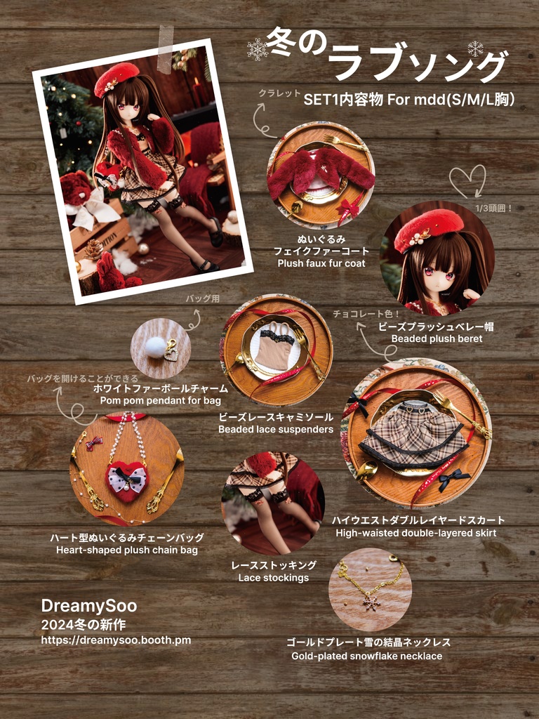 【再販受付中】「冬のラブソング」WHITE for 1/4、1/3ドール MDD/SDM/SDGr 2色