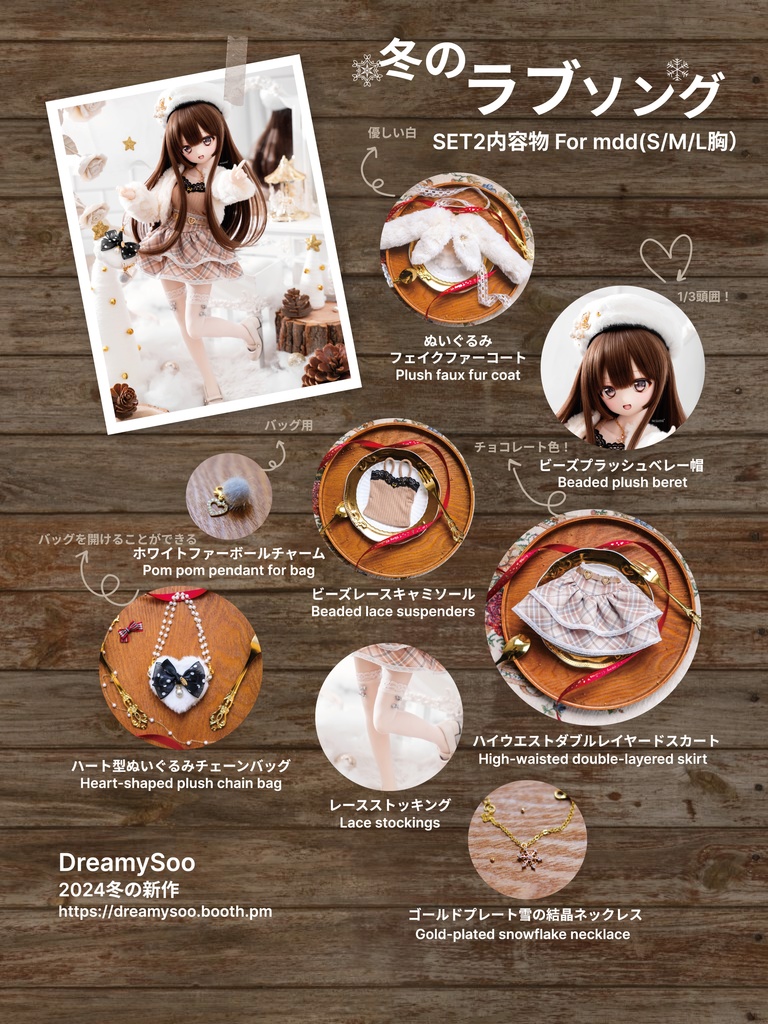 【再販受付中】「冬のラブソング」WHITE for 1/4、1/3ドール MDD/SDM/SDGr 2色