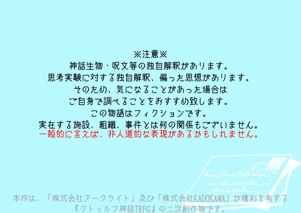 【CoCシナリオ】きみのいろ