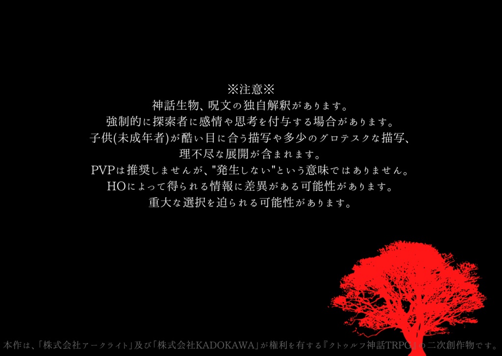 【CoCシナリオ】12人目