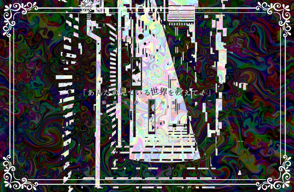 【CoCシナリオ】天の眼は裁かない