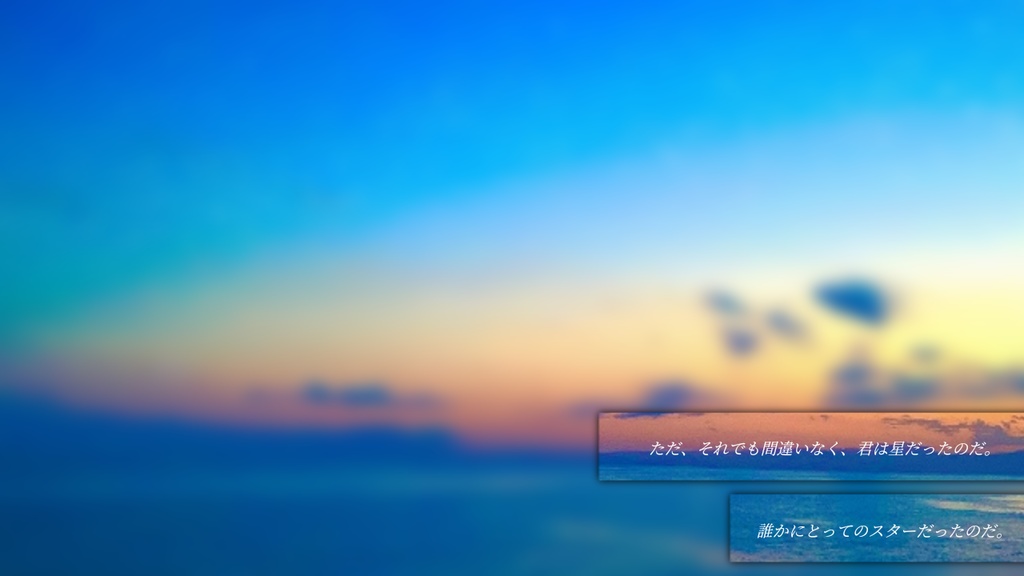 【CoCシナリオ】僕は君のひとかけら、君は僕のプラネタリウム