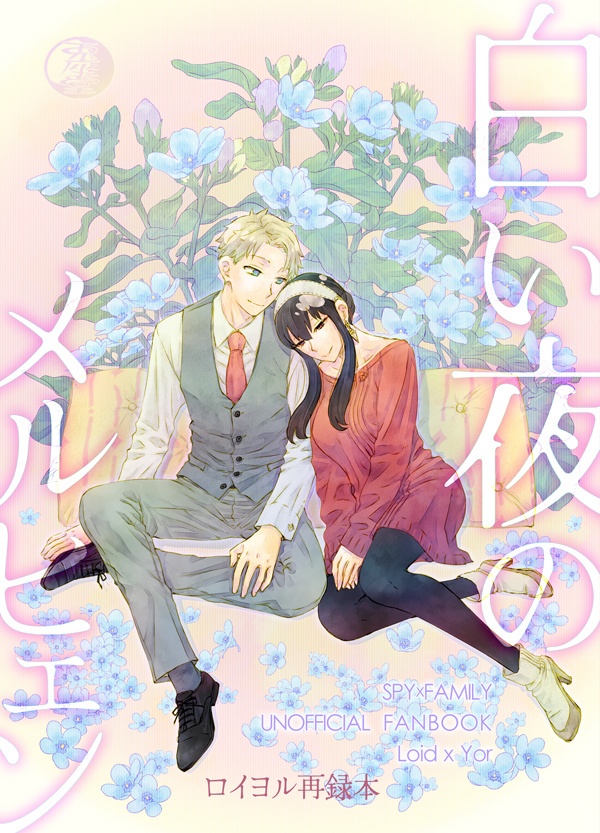 【再録本】白い夜のメルヒェン