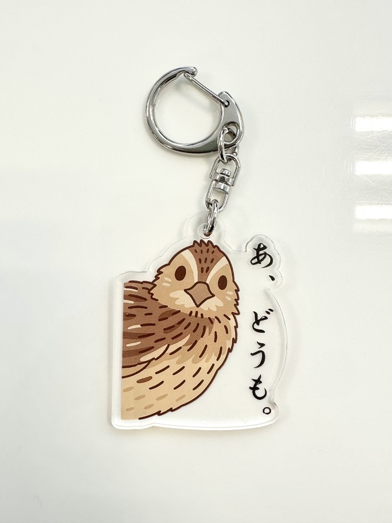 【オリジナルキーホルダー】塩対応なうずら2