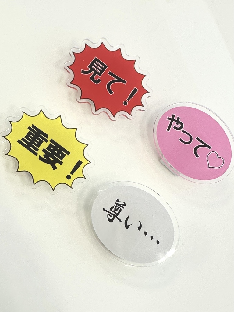 【オリジナルグッズ】吹き出し風　アクリルクリップ