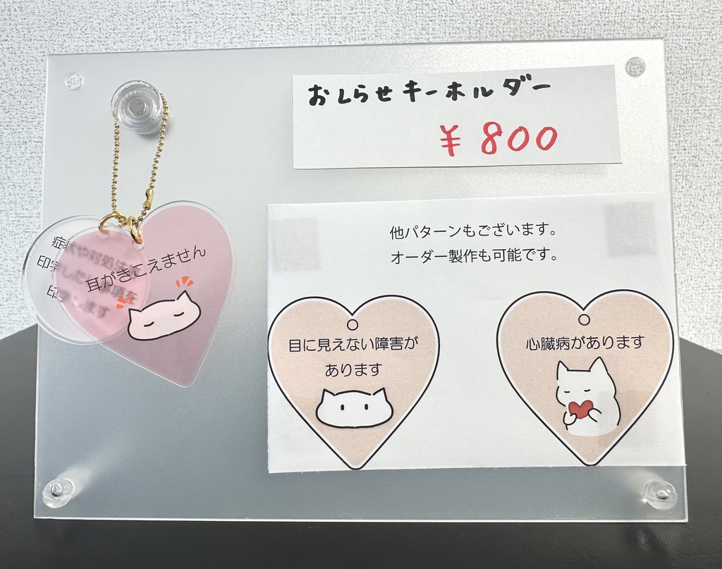 「おしらせ」キーホルダー