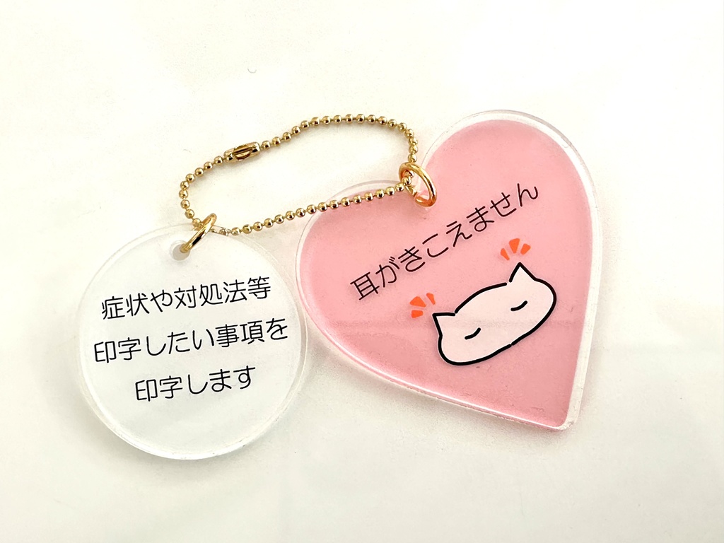 「おしらせ」キーホルダー