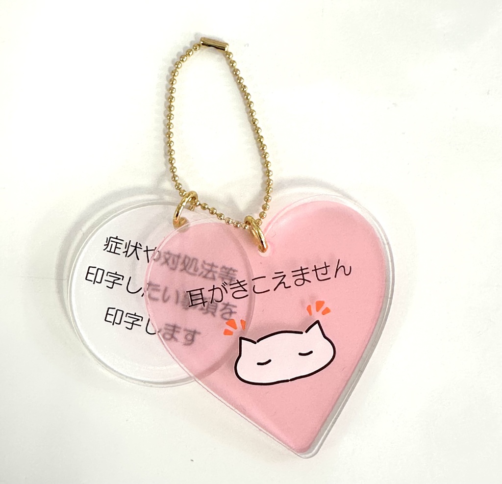 「おしらせ」キーホルダー