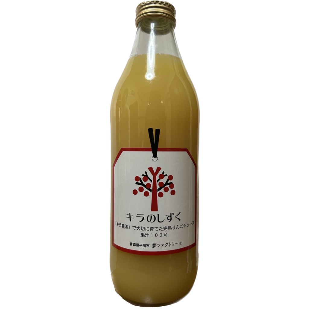 キラのしずく 100%りんごジュース 1000ml3本 180ml1本プレゼント 限定グッズ付き