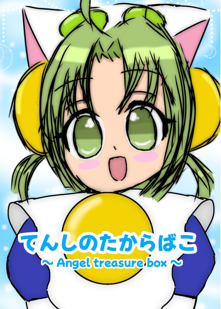てんしのたからばこ～Angel treasures box～ （PDF商品）