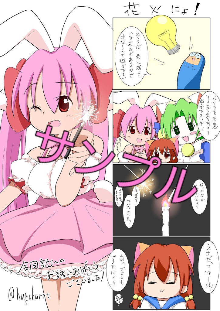 天使定食(エンジェルランチ)~ショコラがけミルフィーユを添えて~