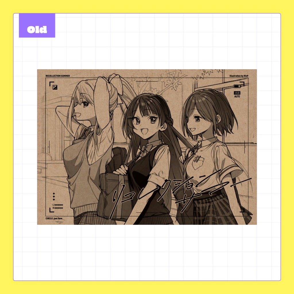 【非公式】リコレクションサマー