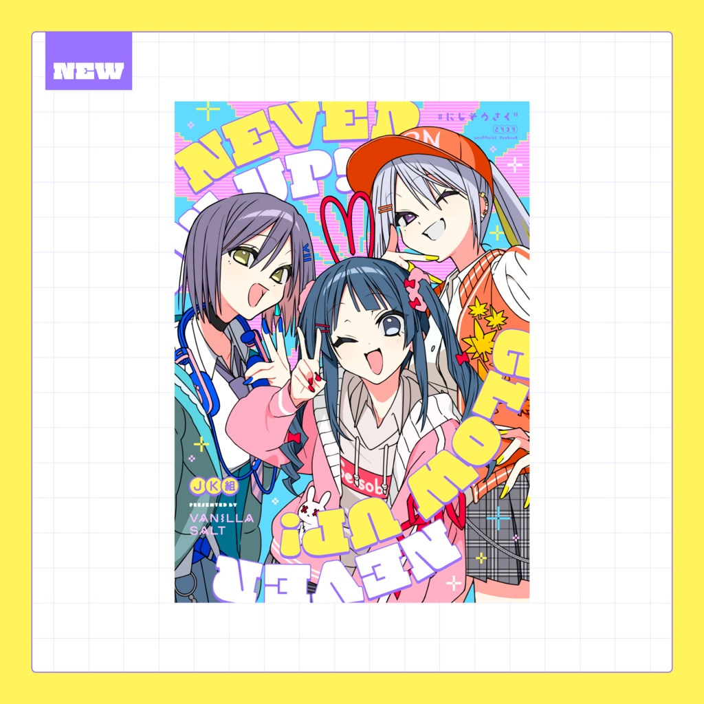 【非公式】NEVER GLOW UP！