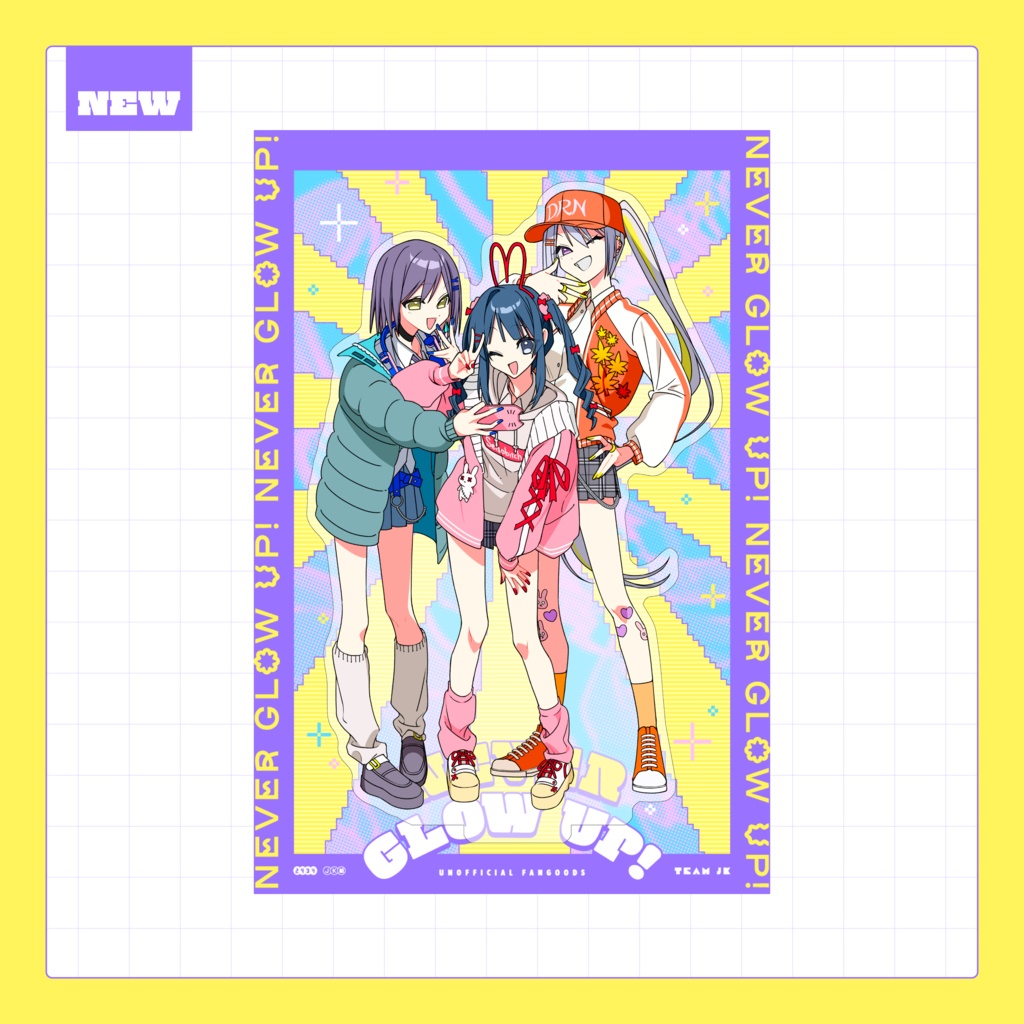 【非公式】NEVER GLOW UP！アクリルスタンド