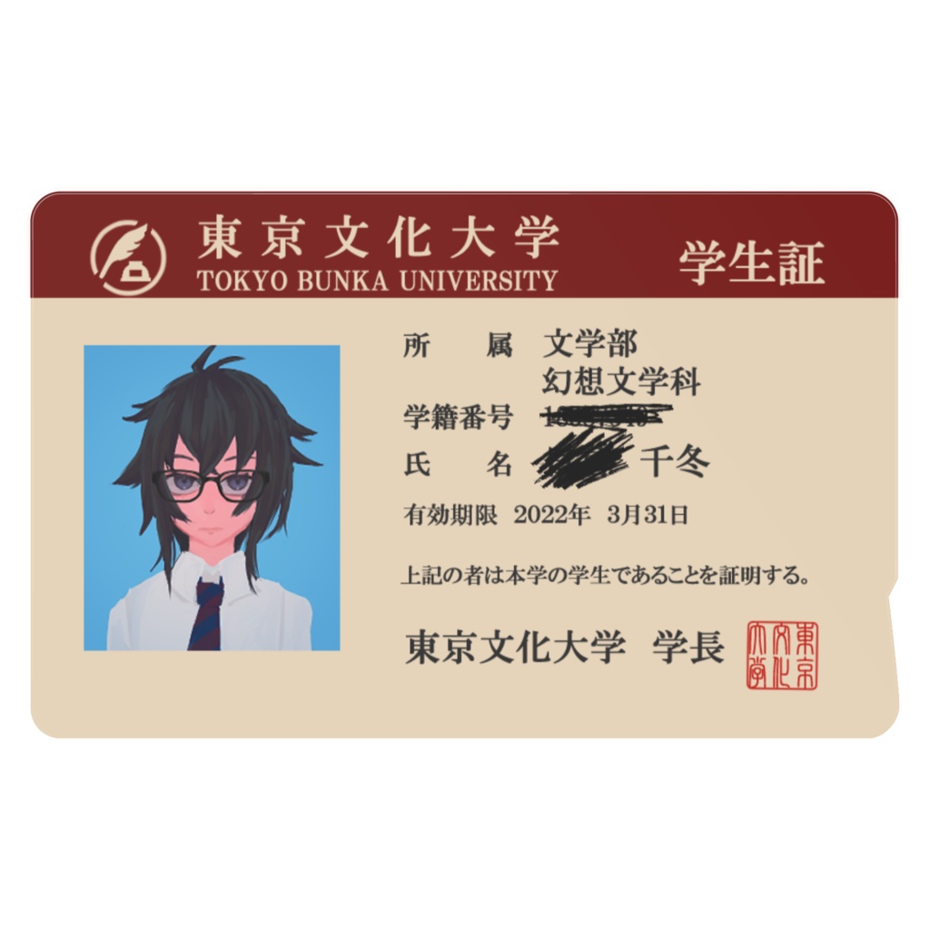 千冬の学生証風ICカードステッカー