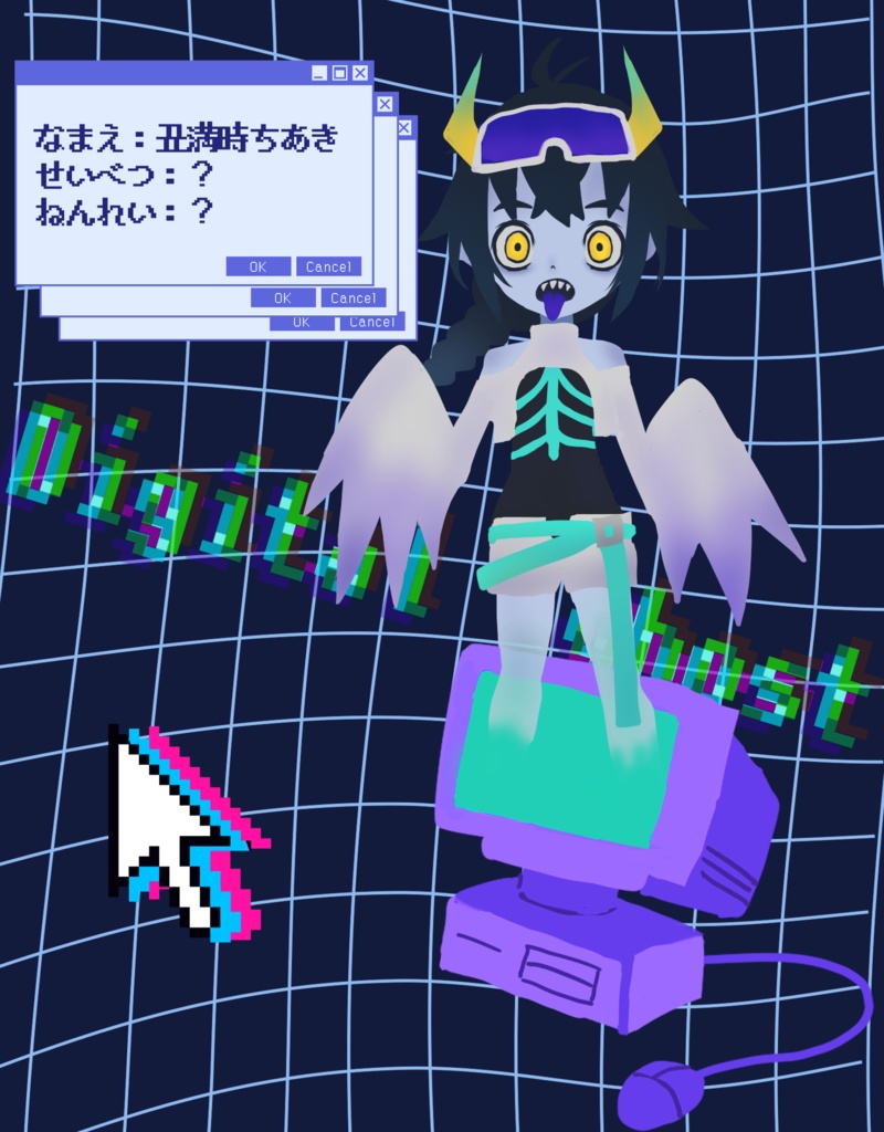 【UTAU音源】丑満時ちあき　連続音