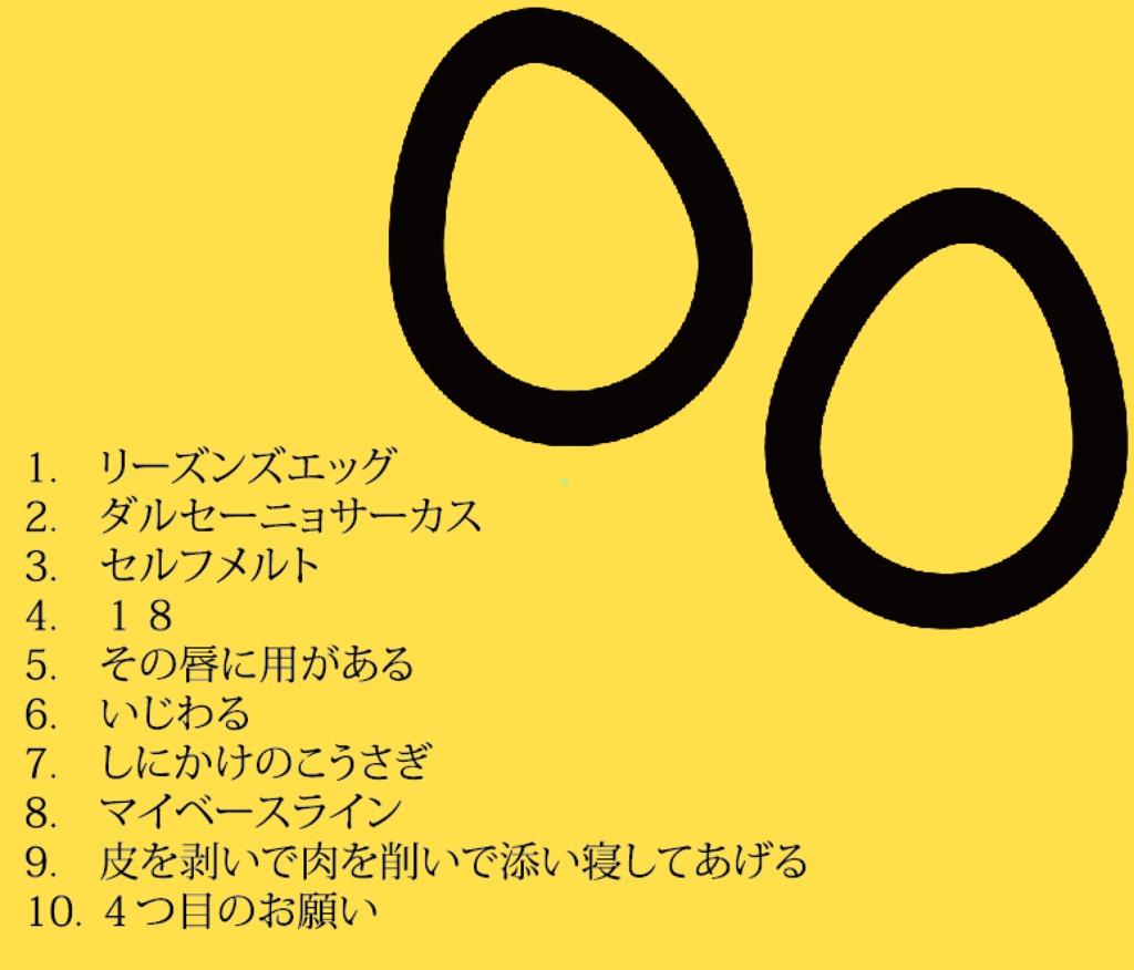 リーズンズエッグ