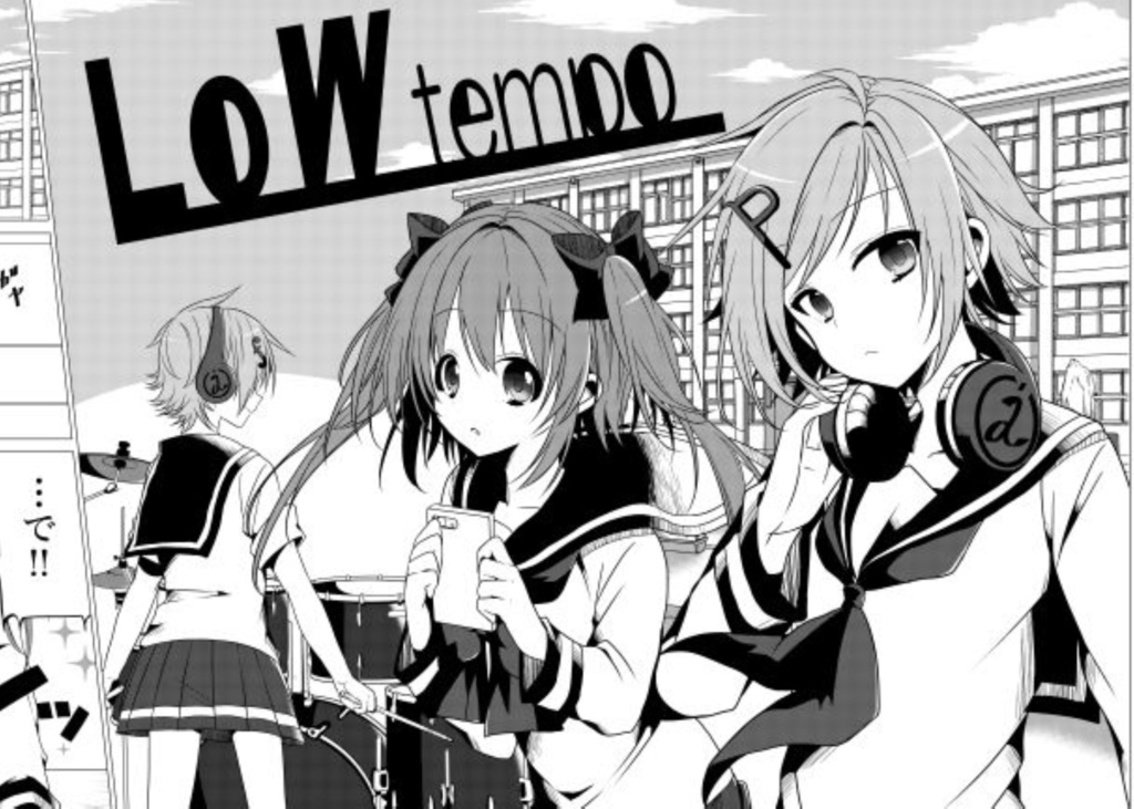 【漫画】LOWtempo【オリジナル】