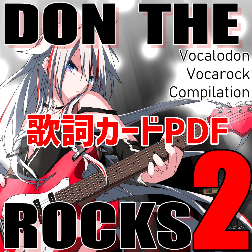 【歌詞カードPDF】DON THE ROCKS 2
