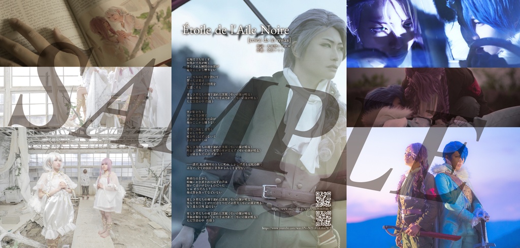 ÉTOILE SAGA(エトワール・サーガ)