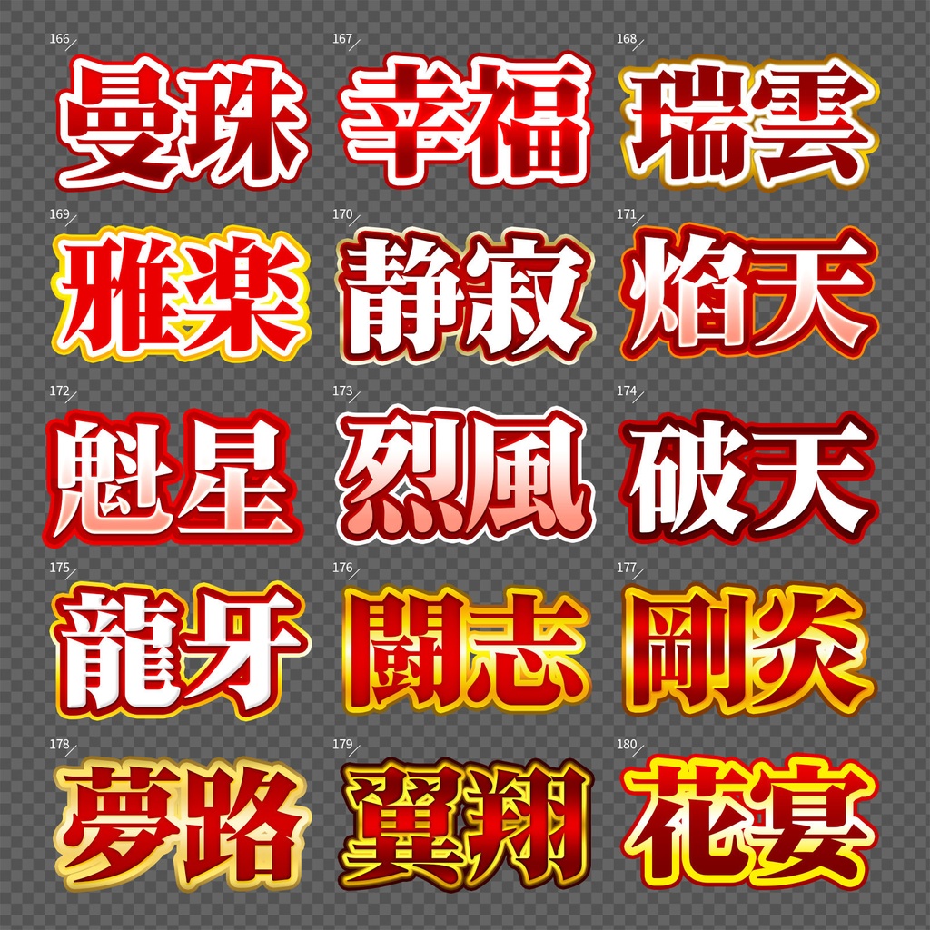 【Photoshop】完成された王道のレイヤースタイルセット『完全攻略~かんぜんこうりゃく~』