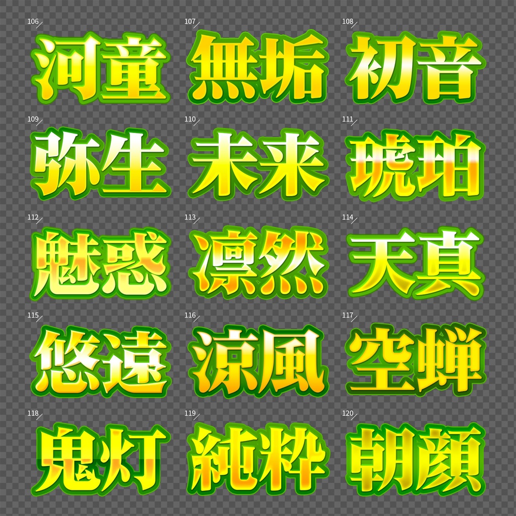 【Photoshop】完成された王道のレイヤースタイルセット『完全攻略~かんぜんこうりゃく~』