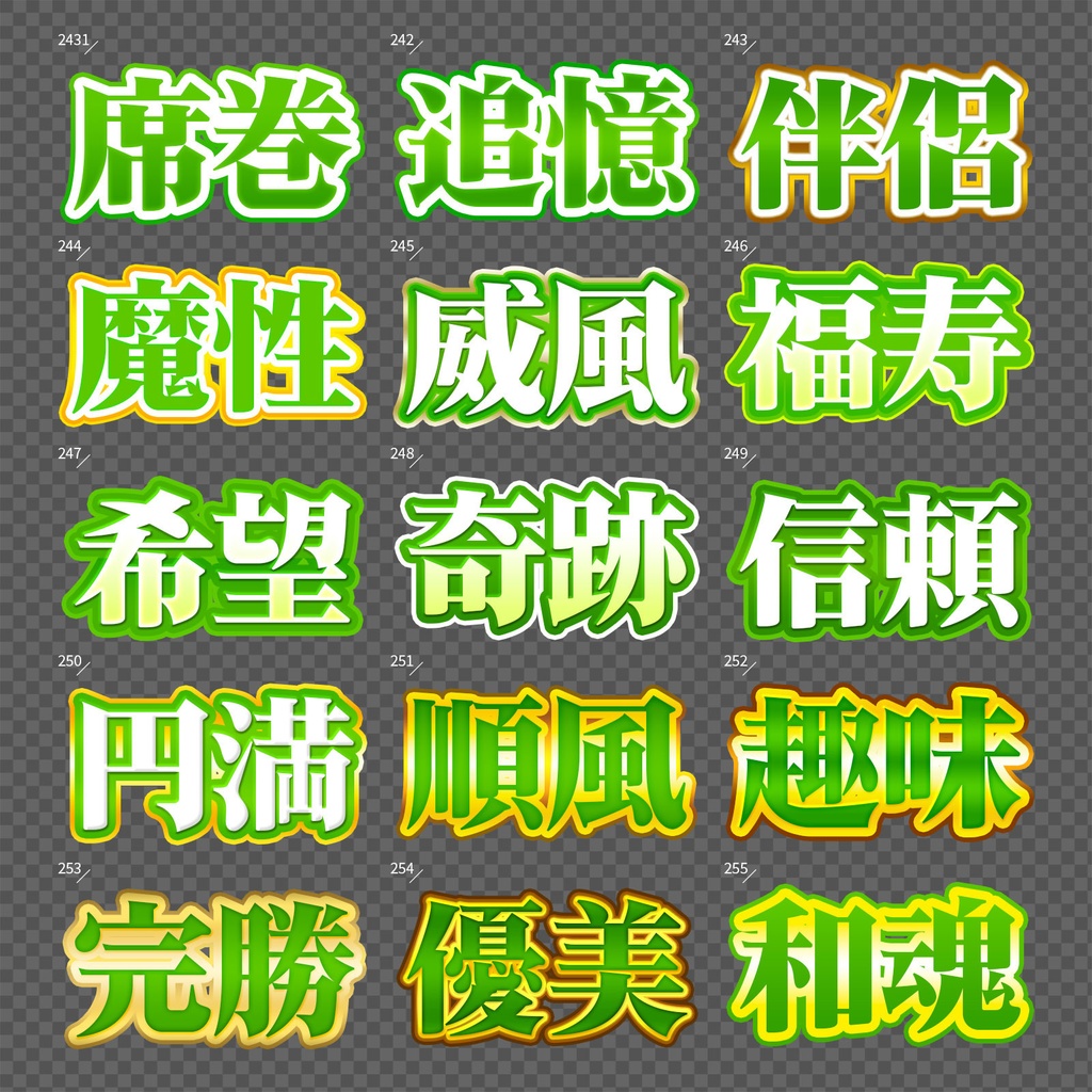 【Photoshop】完成された王道のレイヤースタイルセット『完全攻略~かんぜんこうりゃく~』