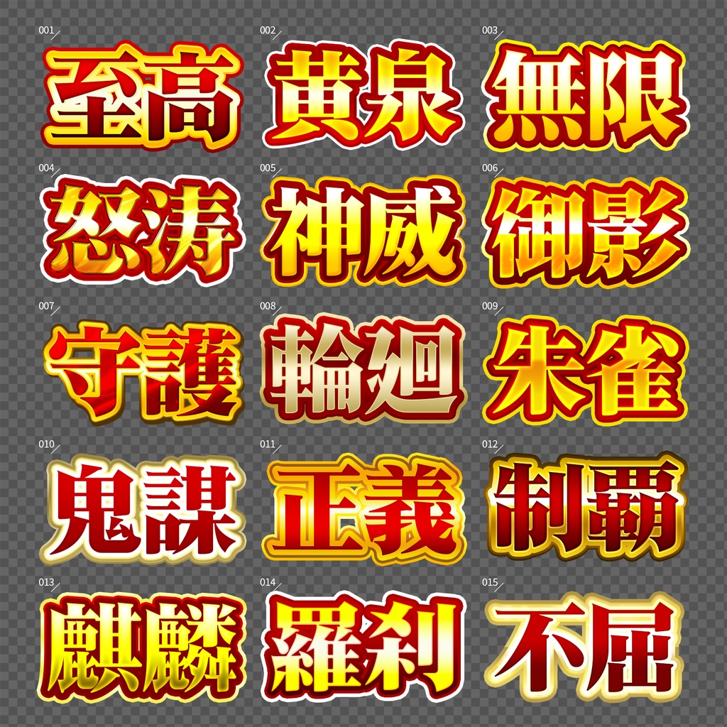 【Photoshop】完成された王道のレイヤースタイルセット『完全攻略~かんぜんこうりゃく~』