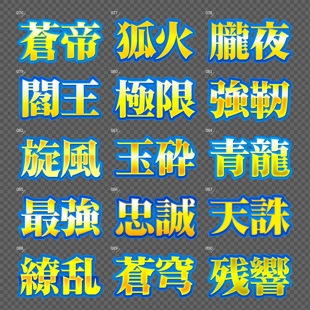 【Photoshop】完成された王道のレイヤースタイルセット『完全攻略~かんぜんこうりゃく~』