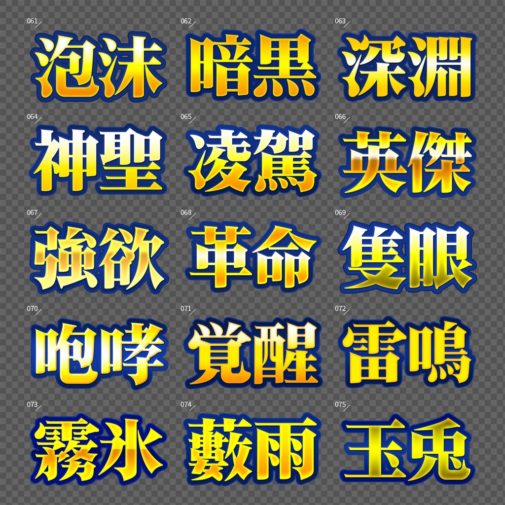 【Photoshop】完成された王道のレイヤースタイルセット『完全攻略~かんぜんこうりゃく~』