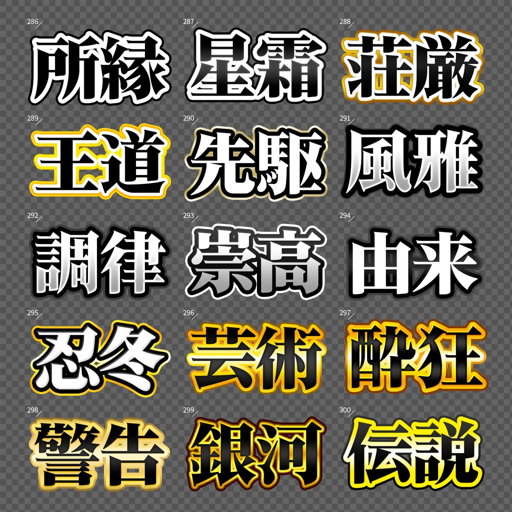 【Photoshop】完成された王道のレイヤースタイルセット『完全攻略~かんぜんこうりゃく~』