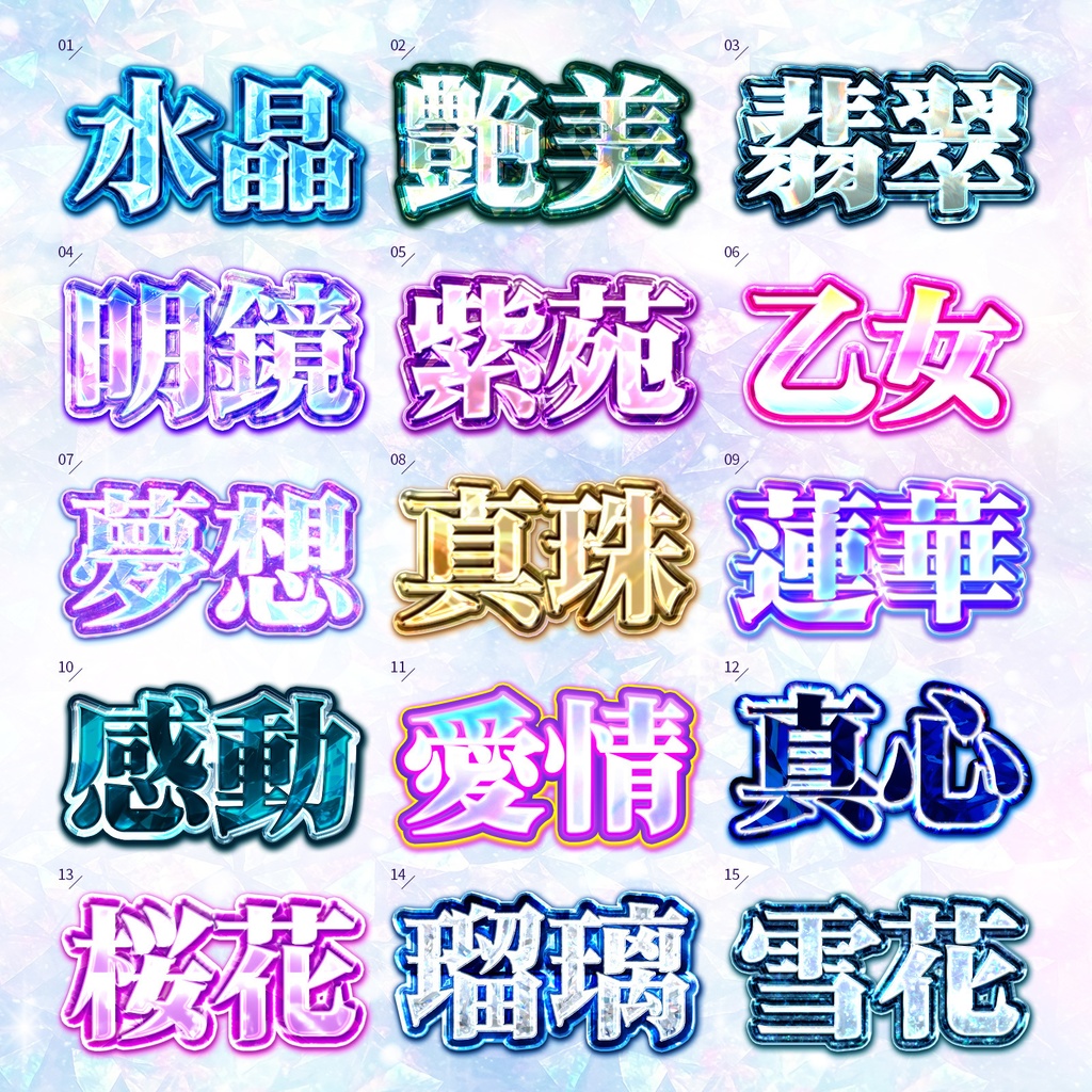 【Photoshop】光り輝く宝石レイヤースタイルセット『万華鏡~まんげきょう~』