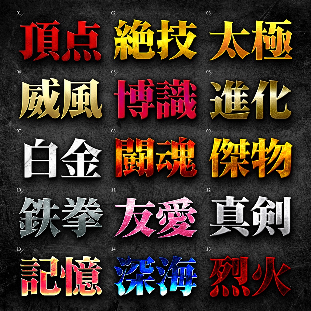 【Photoshop】注目度抜群!洗練された縁なしレイヤースタイルセット『創世記~そうせいき~』