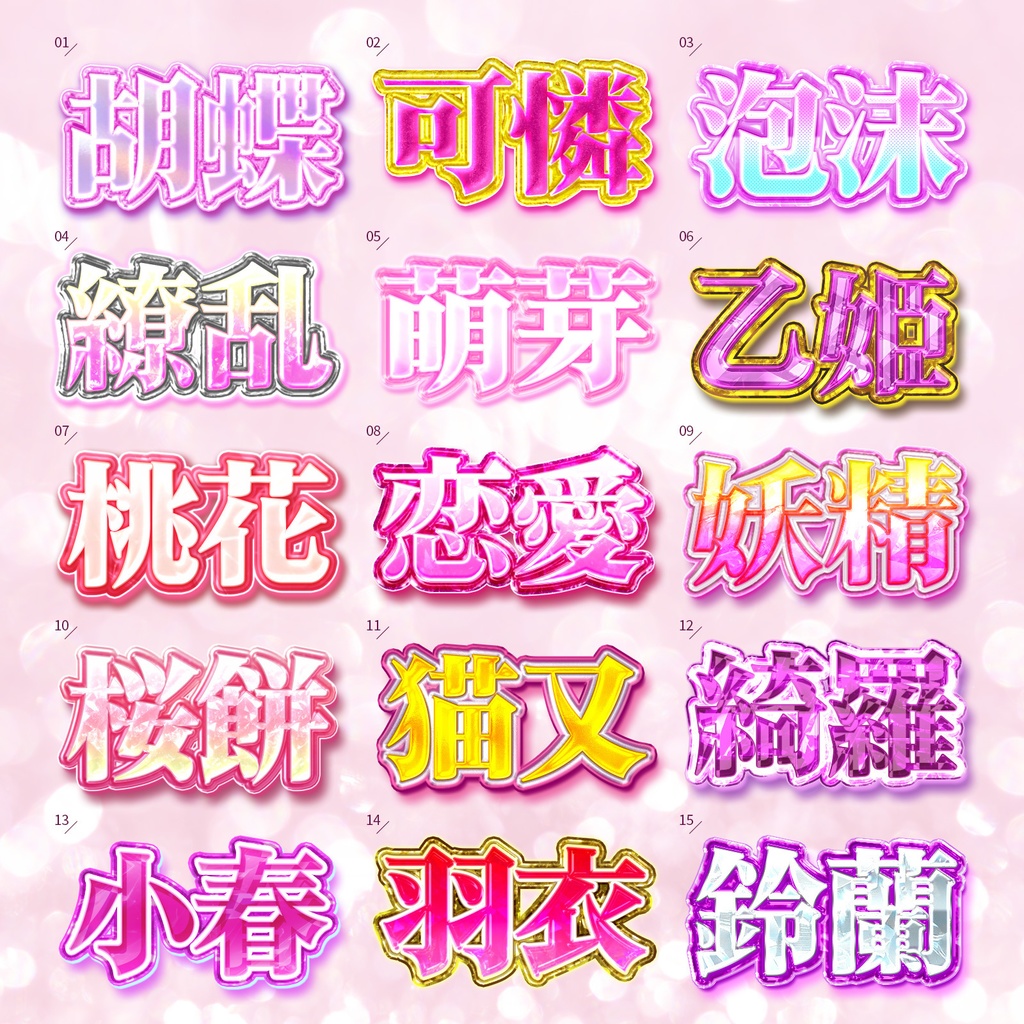 【Photoshop】乙女チックで可愛いレイヤースタイルセット『乙女心~おとめごころ~』