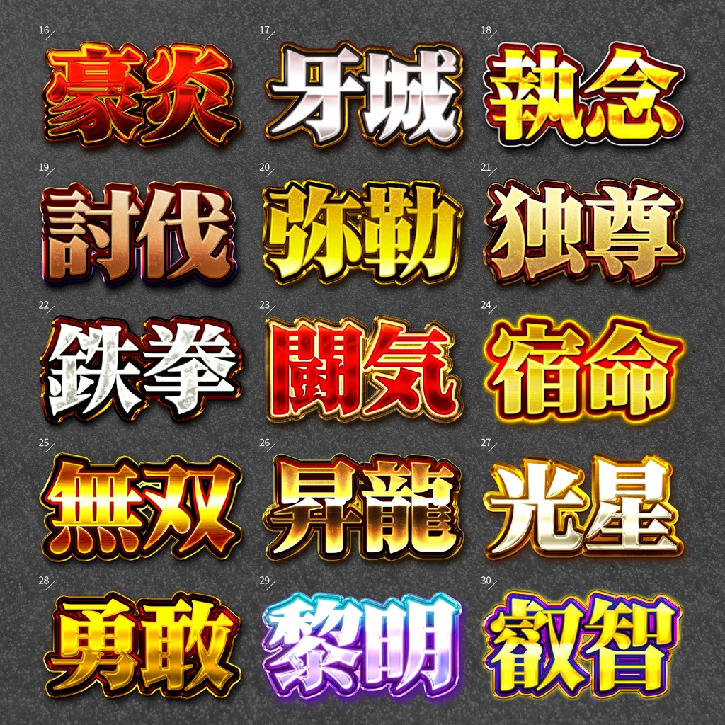 【Photoshop】継承×進化“最高品質”の王道レイヤースタイルセット『伝承紀~でんしょうき~』