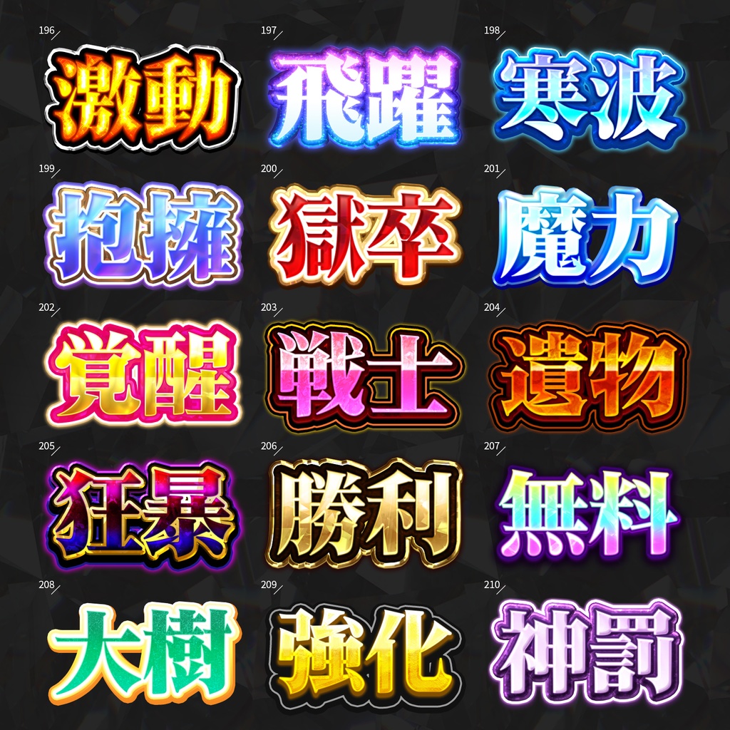 【Photoshop】全420種類!全てを彩るレイヤースタイルセット『完全無欠~かんぜんむけつ~』