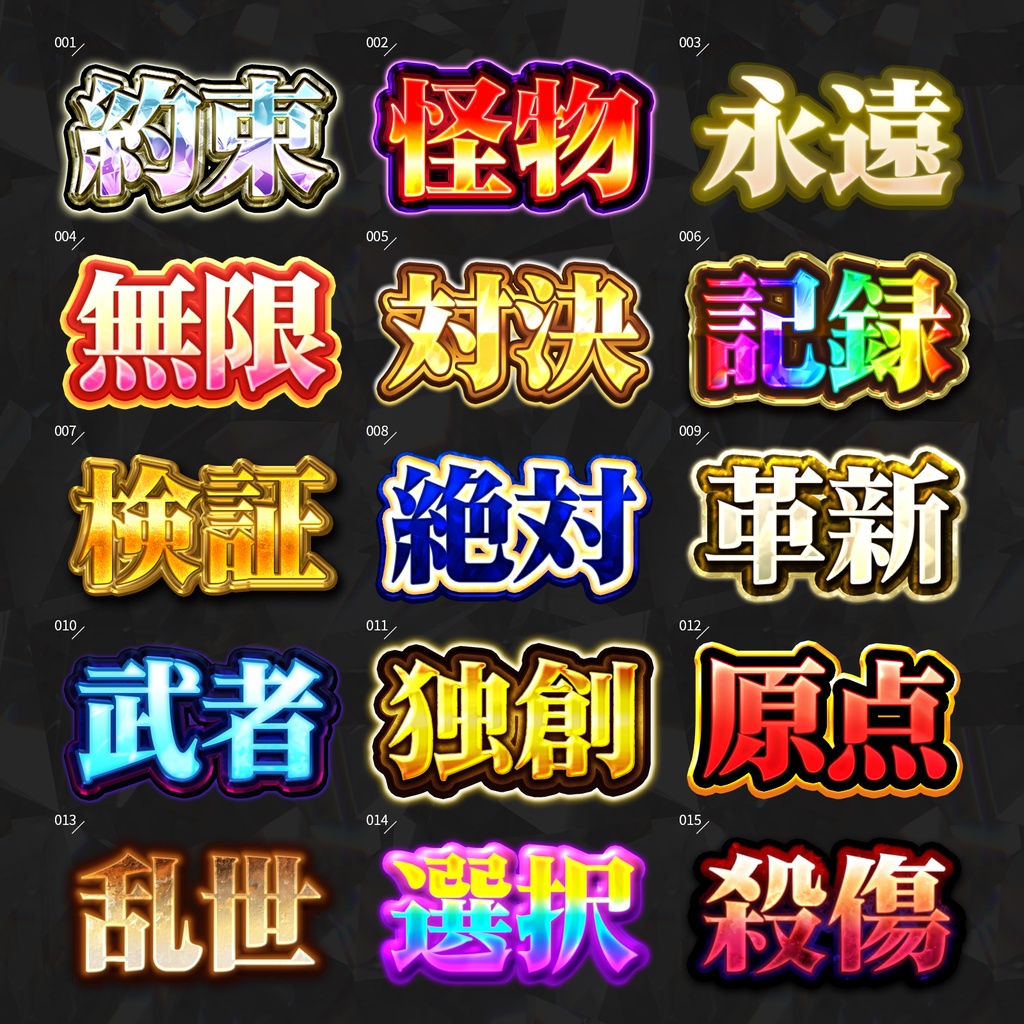 【Photoshop】全420種類!全てを彩るレイヤースタイルセット『完全無欠~かんぜんむけつ~』