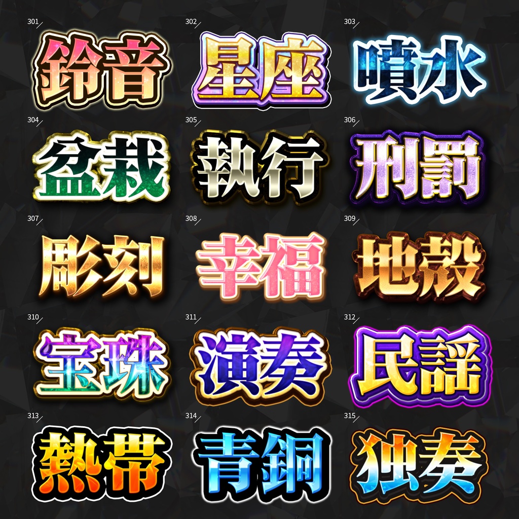 【Photoshop】全420種類!全てを彩るレイヤースタイルセット『完全無欠~かんぜんむけつ~』