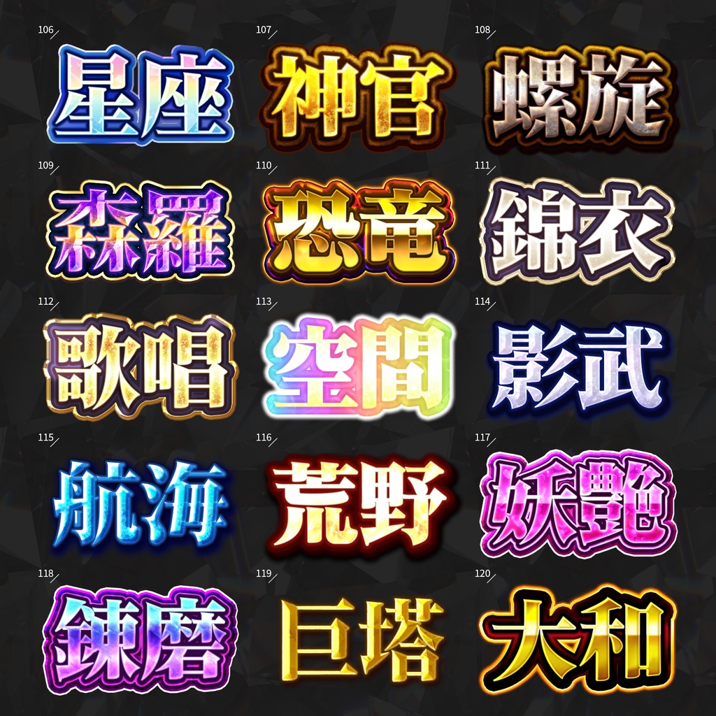 【Photoshop】全420種類!全てを彩るレイヤースタイルセット『完全無欠~かんぜんむけつ~』