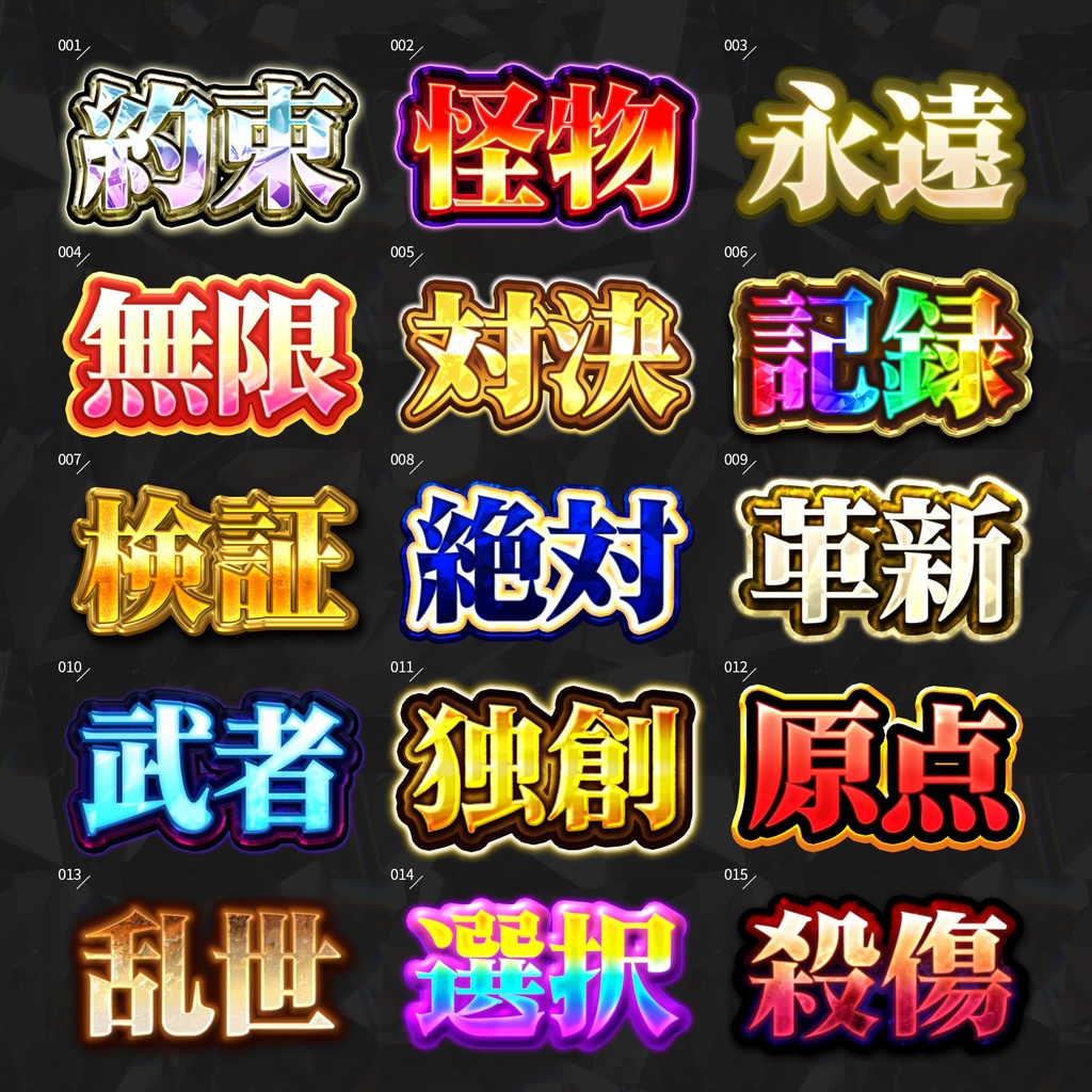 【Photoshop】全420種類!全てを彩るレイヤースタイルセット『完全無欠~かんぜんむけつ~』