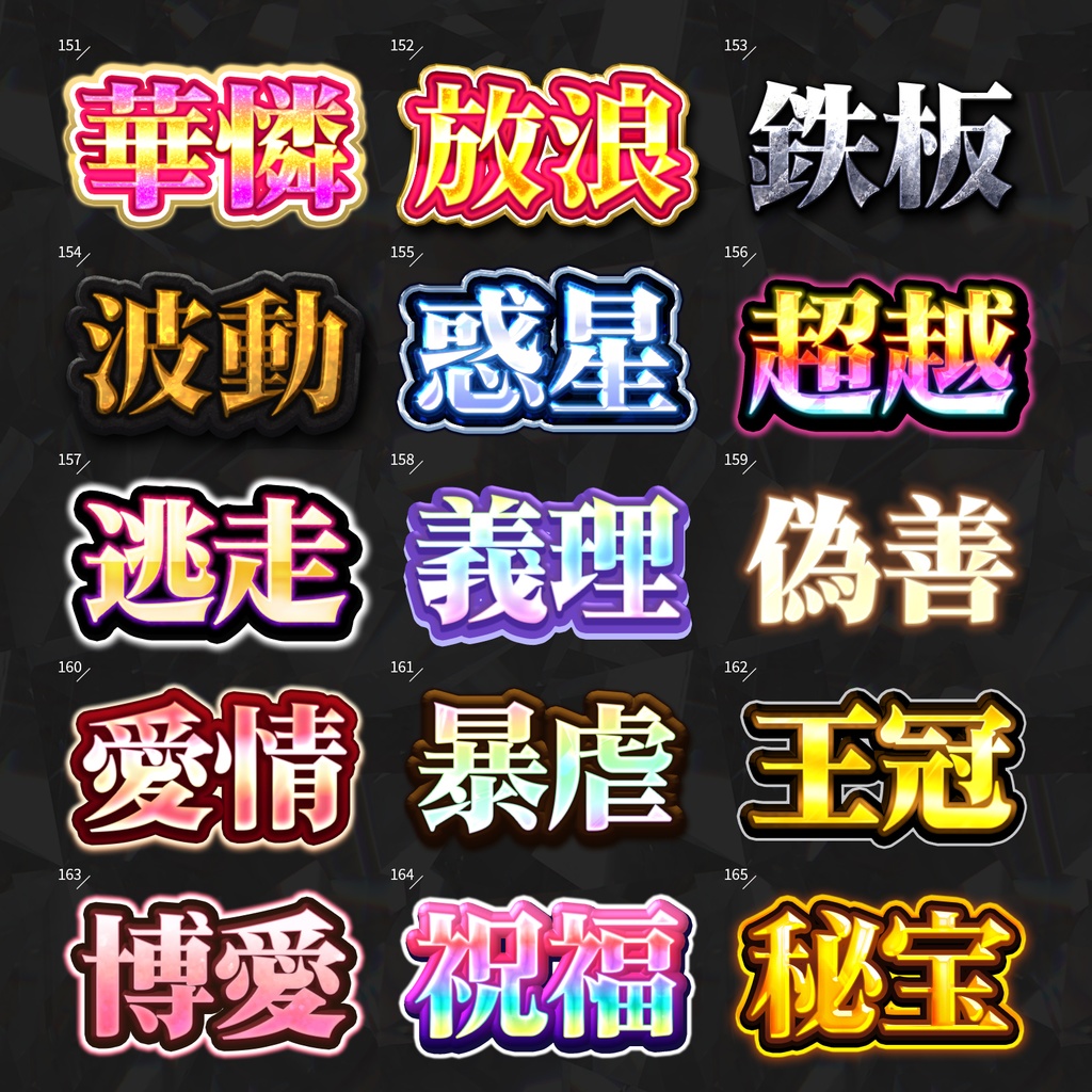 【Photoshop】全420種類!全てを彩るレイヤースタイルセット『完全無欠~かんぜんむけつ~』