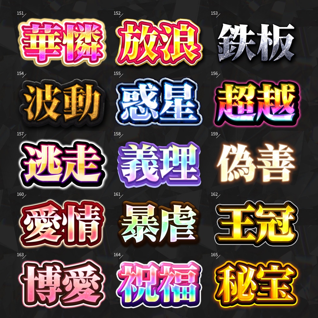 【Photoshop】全420種類!全てを彩るレイヤースタイルセット『完全無欠~かんぜんむけつ~』