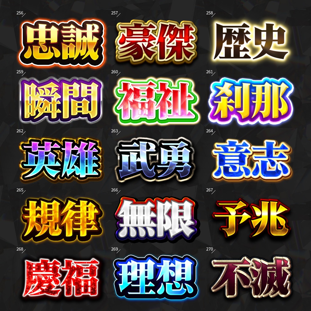 【Photoshop】全420種類!全てを彩るレイヤースタイルセット『完全無欠~かんぜんむけつ~』