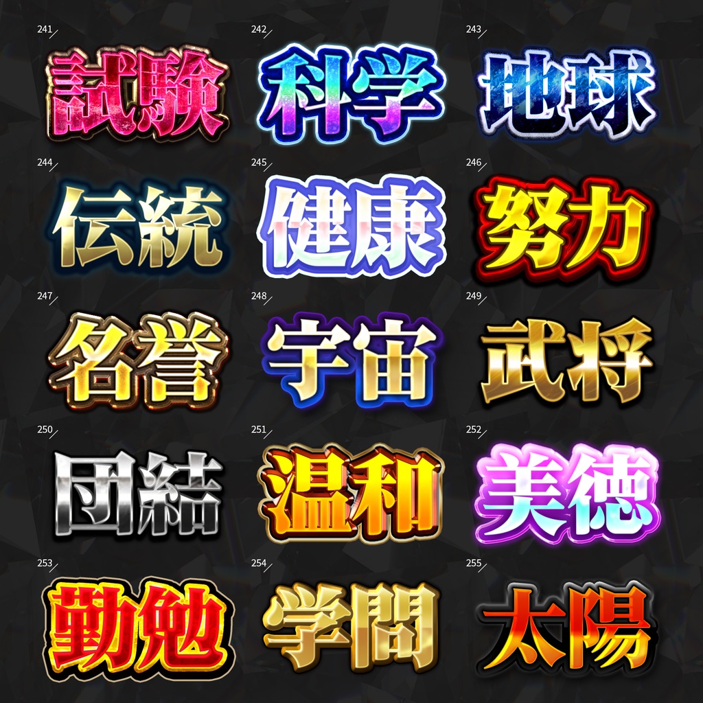 【Photoshop】全420種類!全てを彩るレイヤースタイルセット『完全無欠~かんぜんむけつ~』