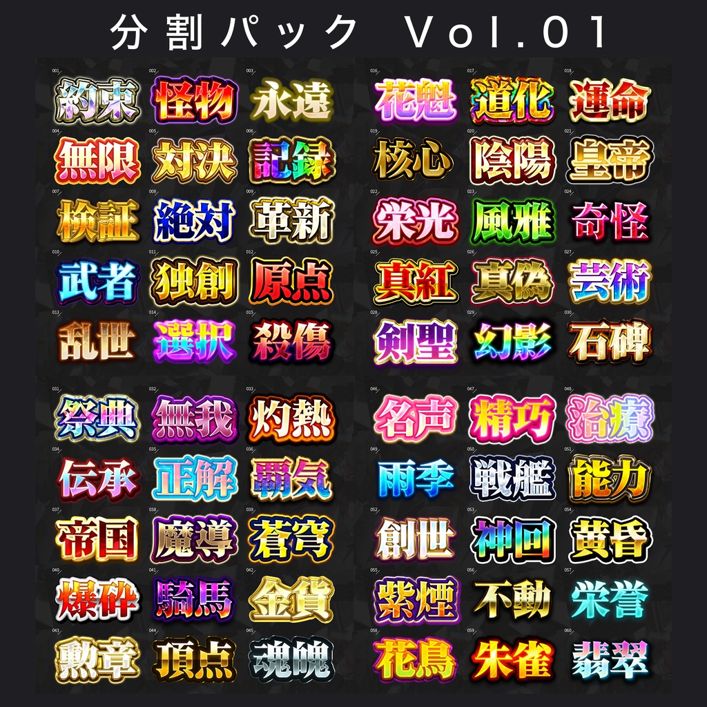 【Photoshop】全420種類!全てを彩るレイヤースタイルセット『完全無欠~かんぜんむけつ~』