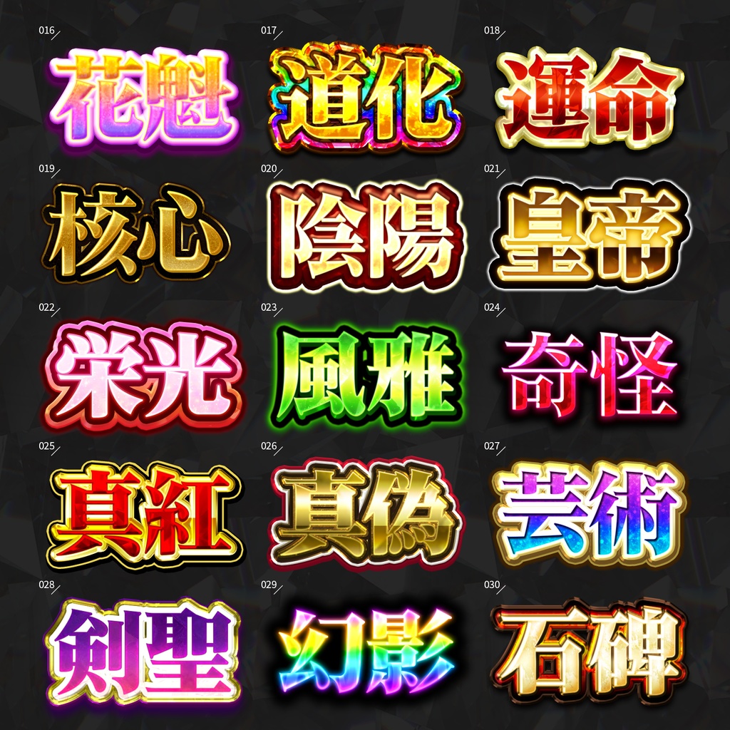 【Photoshop】全420種類!全てを彩るレイヤースタイルセット『完全無欠~かんぜんむけつ~』