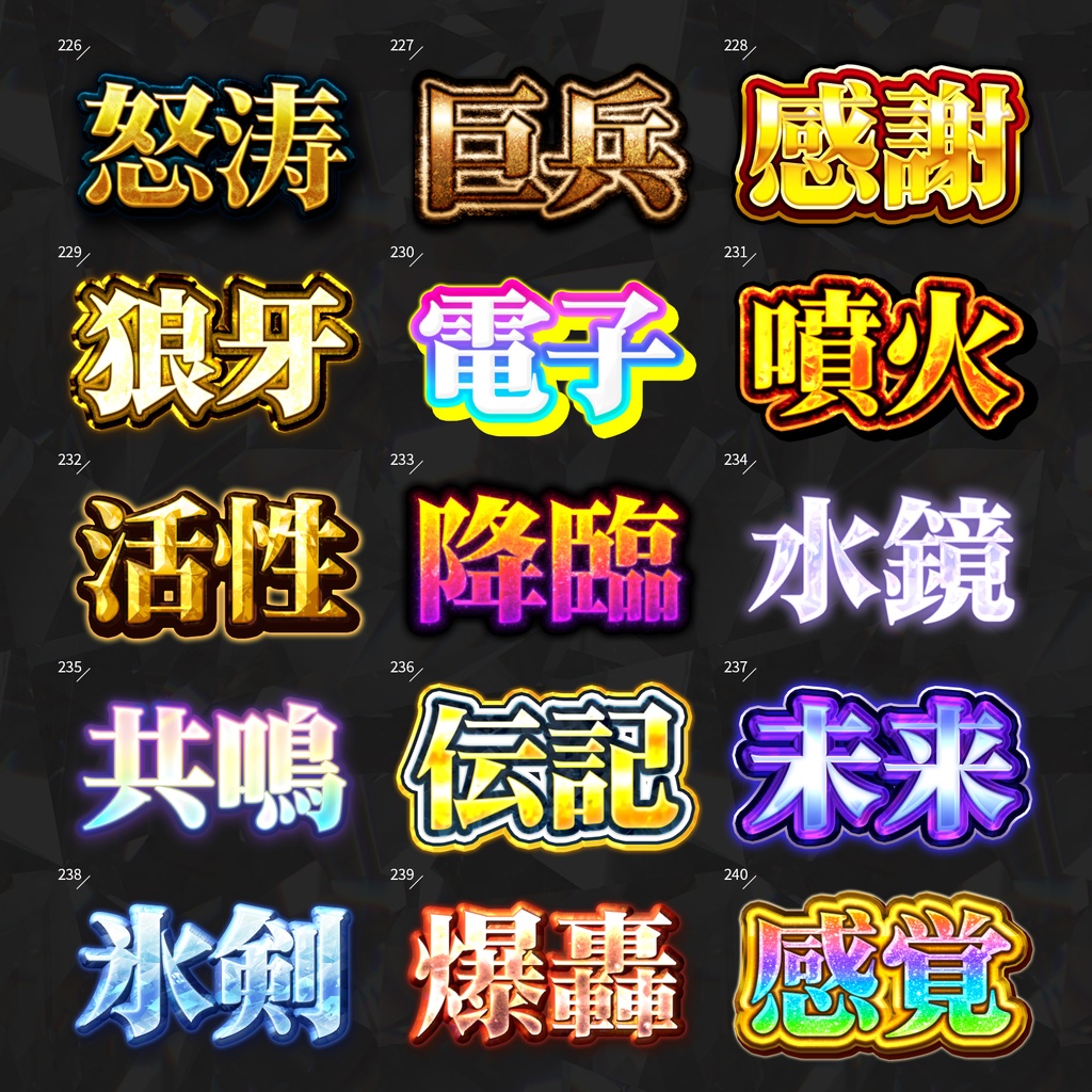 【Photoshop】全420種類!全てを彩るレイヤースタイルセット『完全無欠~かんぜんむけつ~』